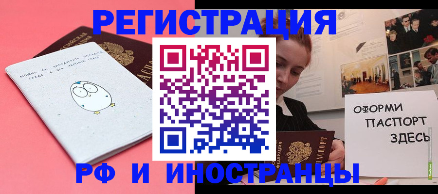 прописка 2025 в Фролово